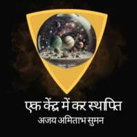 सूरज को ले आता कौन?