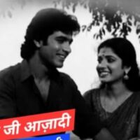 मुझे चाहिए जी. आज़ादी