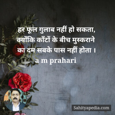 हर फूल गुलाब नहीं हो सकता,