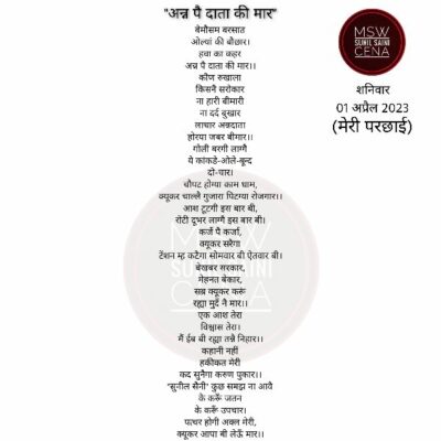 अन्न पै दाता की मार