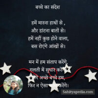 बच्चे का संदेश