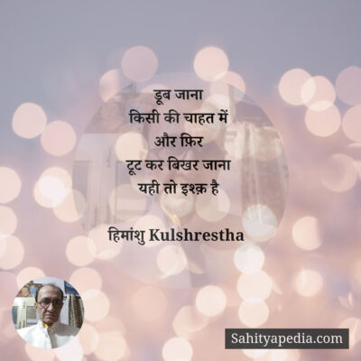 डूब जाना