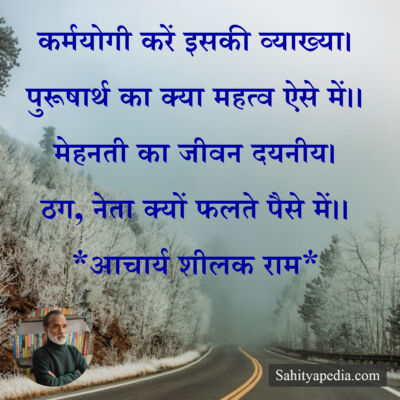 कर्मयोगी करें इसकी व्याख्या।