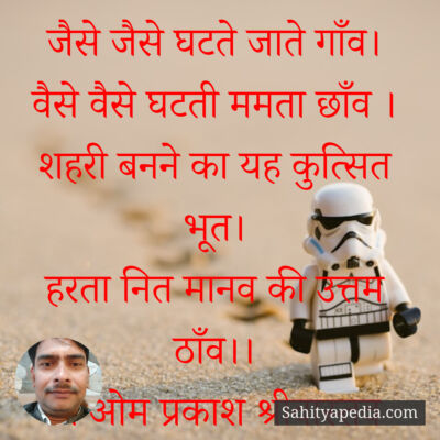 जैसे जैसे घटते जाते गाँव।