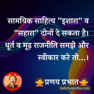 सामयिक साहित्य 