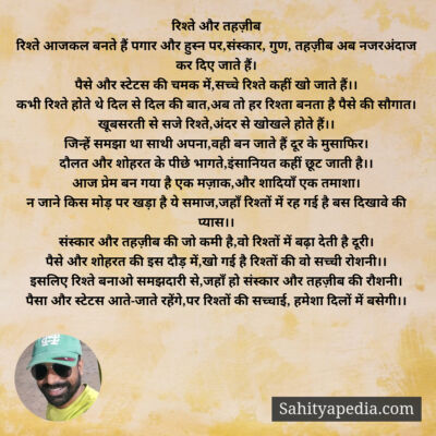 रिश्ते और तहज़ीब