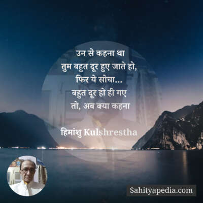 उन से कहना था