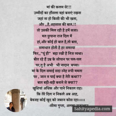 मां की कलम से!!!