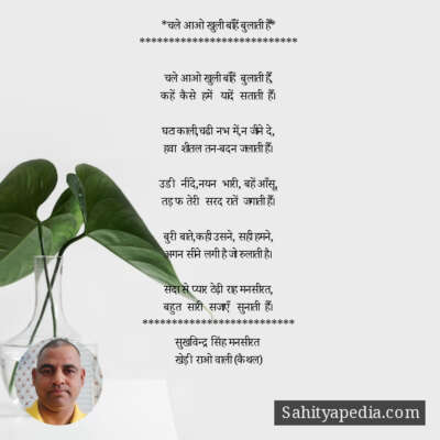 *चले आओ खुली बाँहें बुलाती हैँ*