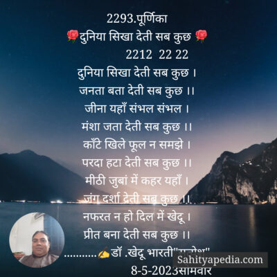 2293.पूर्णिका