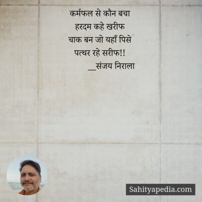 कर्मफल से कौन बचा