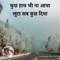 कुछ हाथ भी ना आया