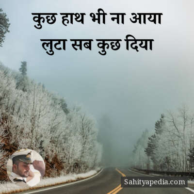 कुछ हाथ भी ना आया