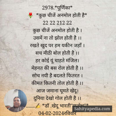 2978.*पूर्णिका*