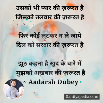 उसको भी प्यार की ज़रूरत है