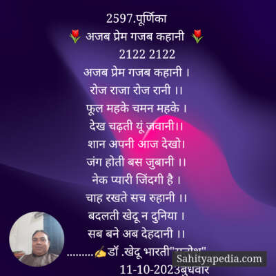 2597.पूर्णिका
