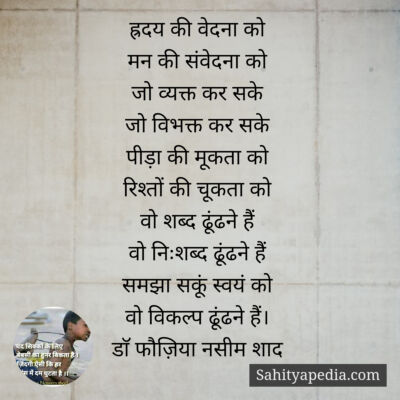 ह्रदय की वेदना को