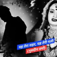 तेरा यह शहर, तेरी यह गली