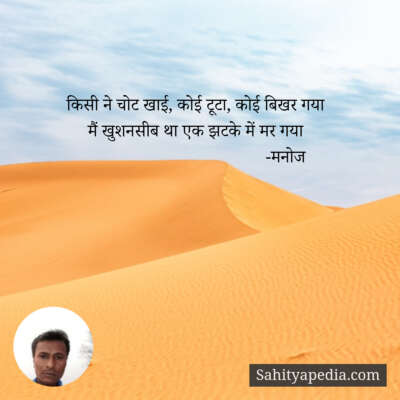 किसी ने चोट खाई, कोई टूटा, कोई बिखर गया