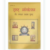 पुस्तक समीक्षा