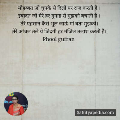 मौहब्बत जो चुपके से दिलों पर राज़ करती है ।