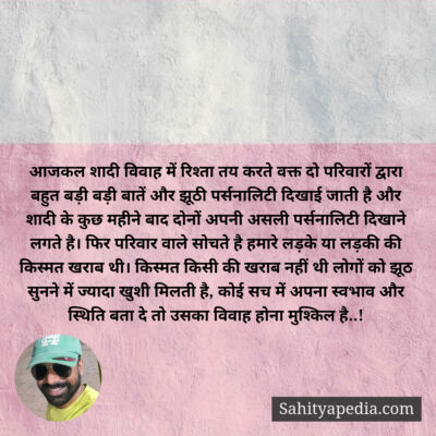 आजकल शादी विवाह में रिश्ता तय करते वक्त दो परिवारों द्वारा ब