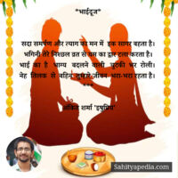 *भाईदूज*