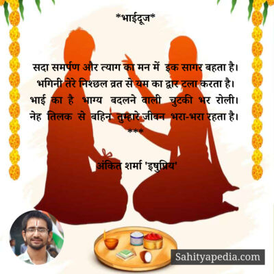 *भाईदूज*