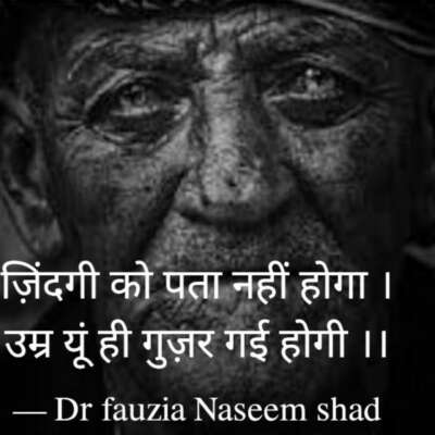 ज़िंदगी को पता नहीं होगा