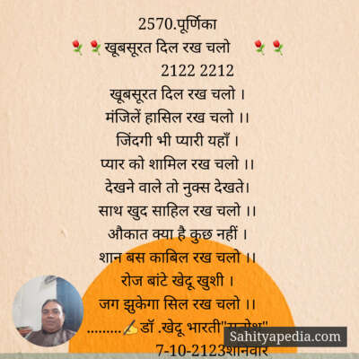 2570.पूर्णिका