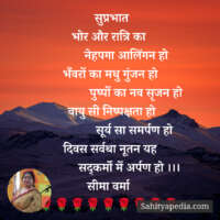 सुप्रभात