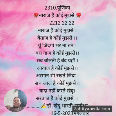 2310.पूर्णिका
