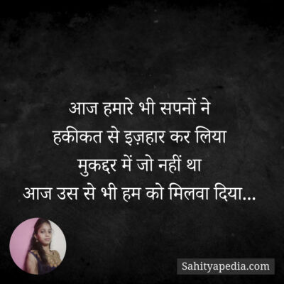 आज हमारे भी सपनों ने