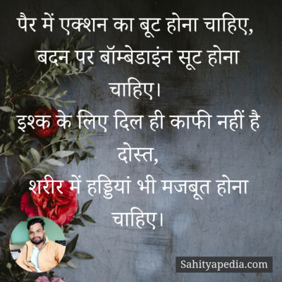 पैर में एक्शन का बूट होना चाहिए,