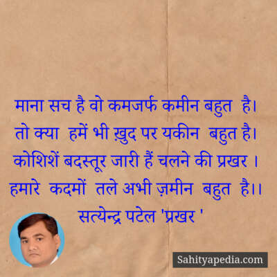 माना सच है वो कमजर्फ कमीन बहुत  है।