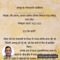 रामपुर के गौरवशाली व्यक्तित्व,15,16,17