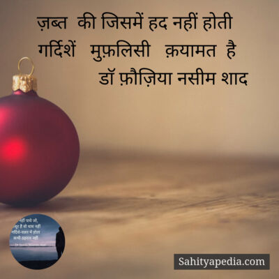 ज़ब्त  की जिसमें हद नहीं होती