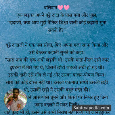 बलिदान🩷🩷