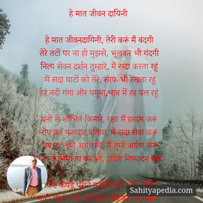 हे मात जीवन दायिनी