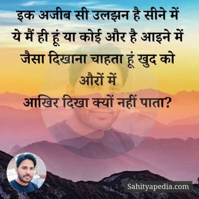 इक अजीब सी उलझन है सीने में