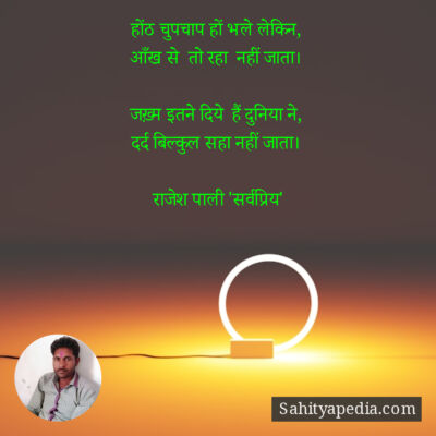 होंठ चुपचाप हों भले लेकिन,