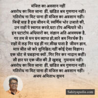 मंजिल का अवसान नहीं