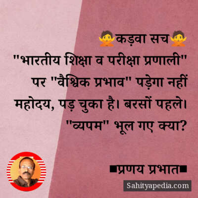 🙅कड़वा सच🙅