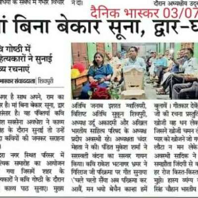 कविगोष्ठी समाचार