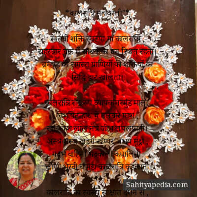 *कालरात्रि महाकाली