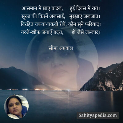 आसमान में छाए बादल, हुई दिवस में रात।