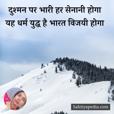 दुश्मन पर भारी हर सेनानी होगा