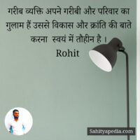 क्रांति की बात ही ना करो