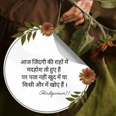 आज जिंदगी की राहों में