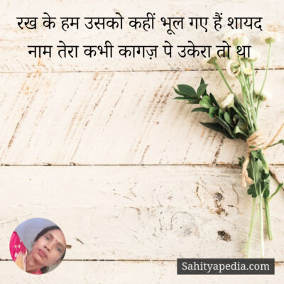 रख के हम उसको कहीं भूल गए हैं शायद